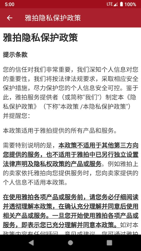 精彩截图-雅拍2025官方新版