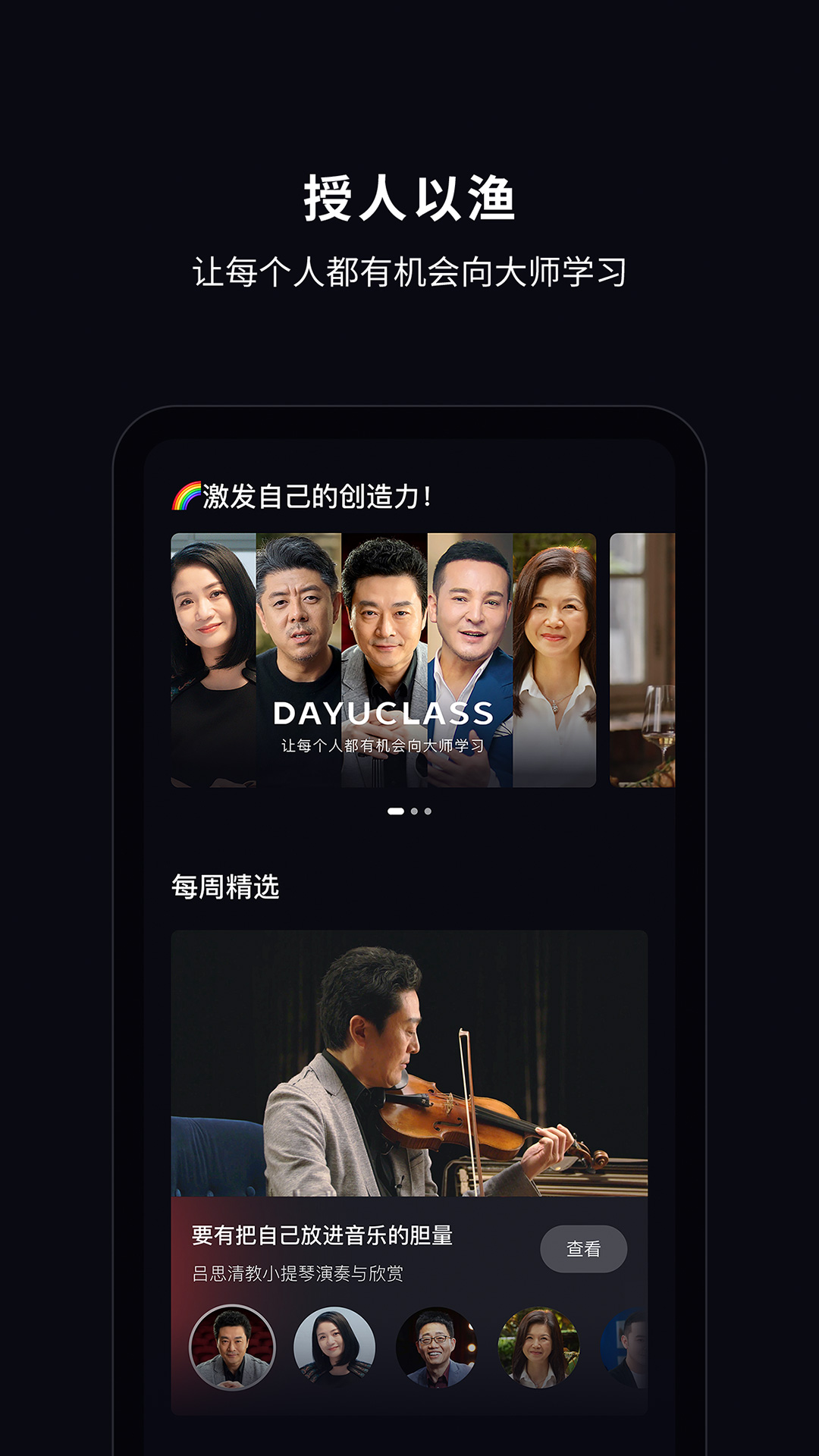 精彩截图-大渔大师课2025官方新版