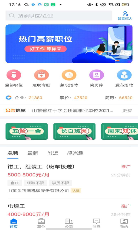 大章丘招聘网 截图 1