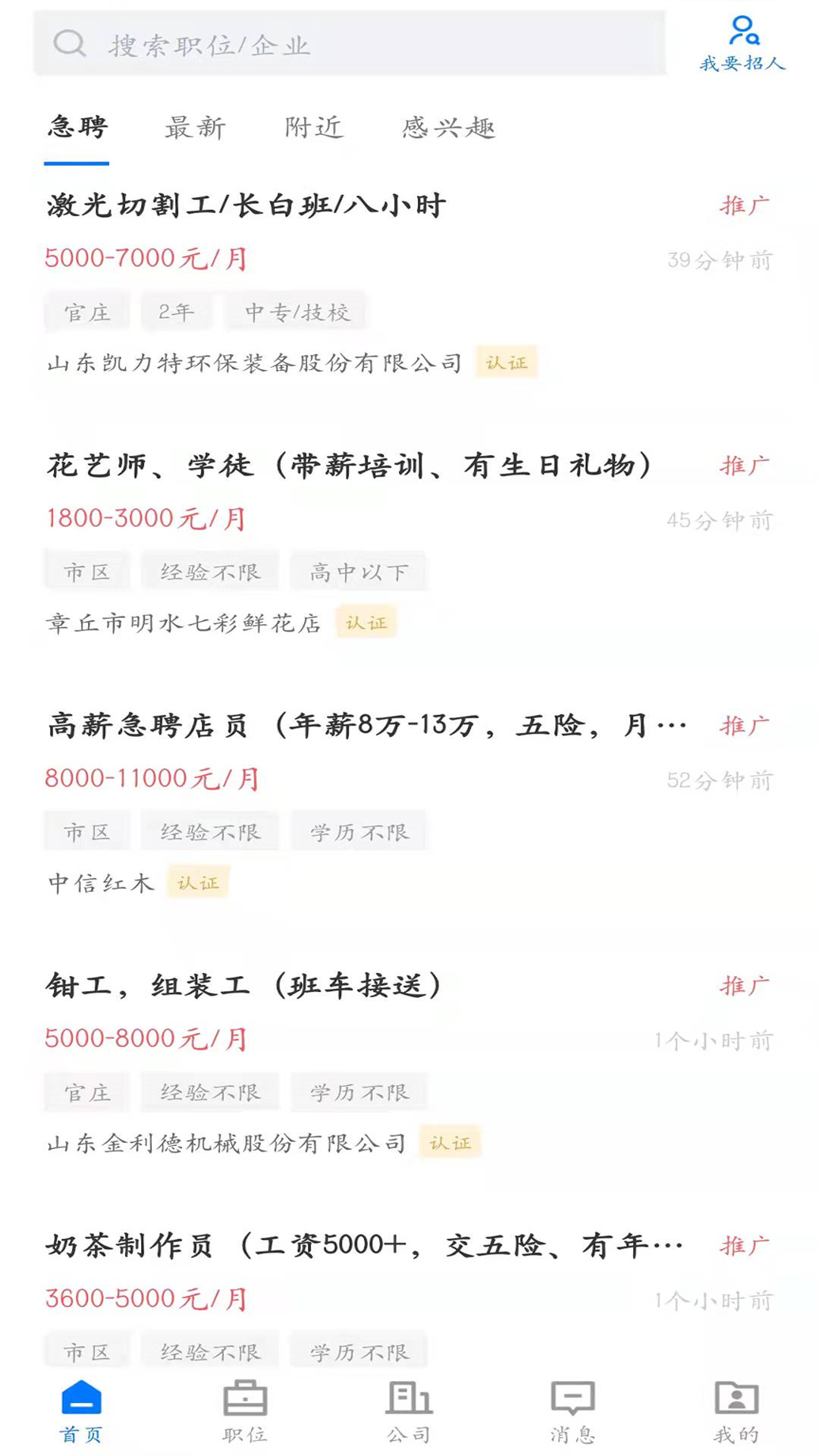 精彩截图-大章丘招聘网2026官方新版