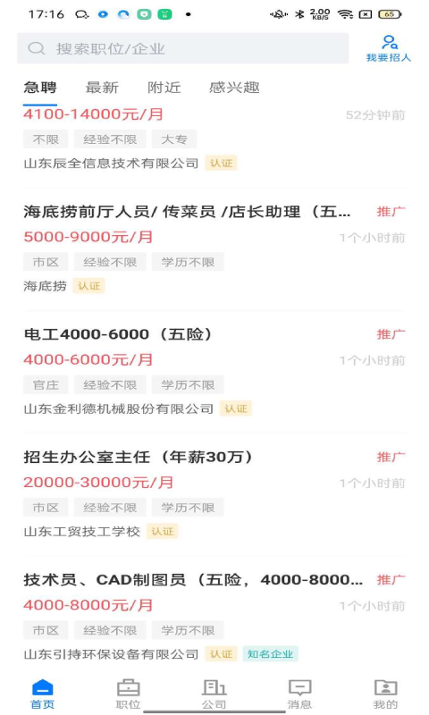 大章丘招聘网 截图 3