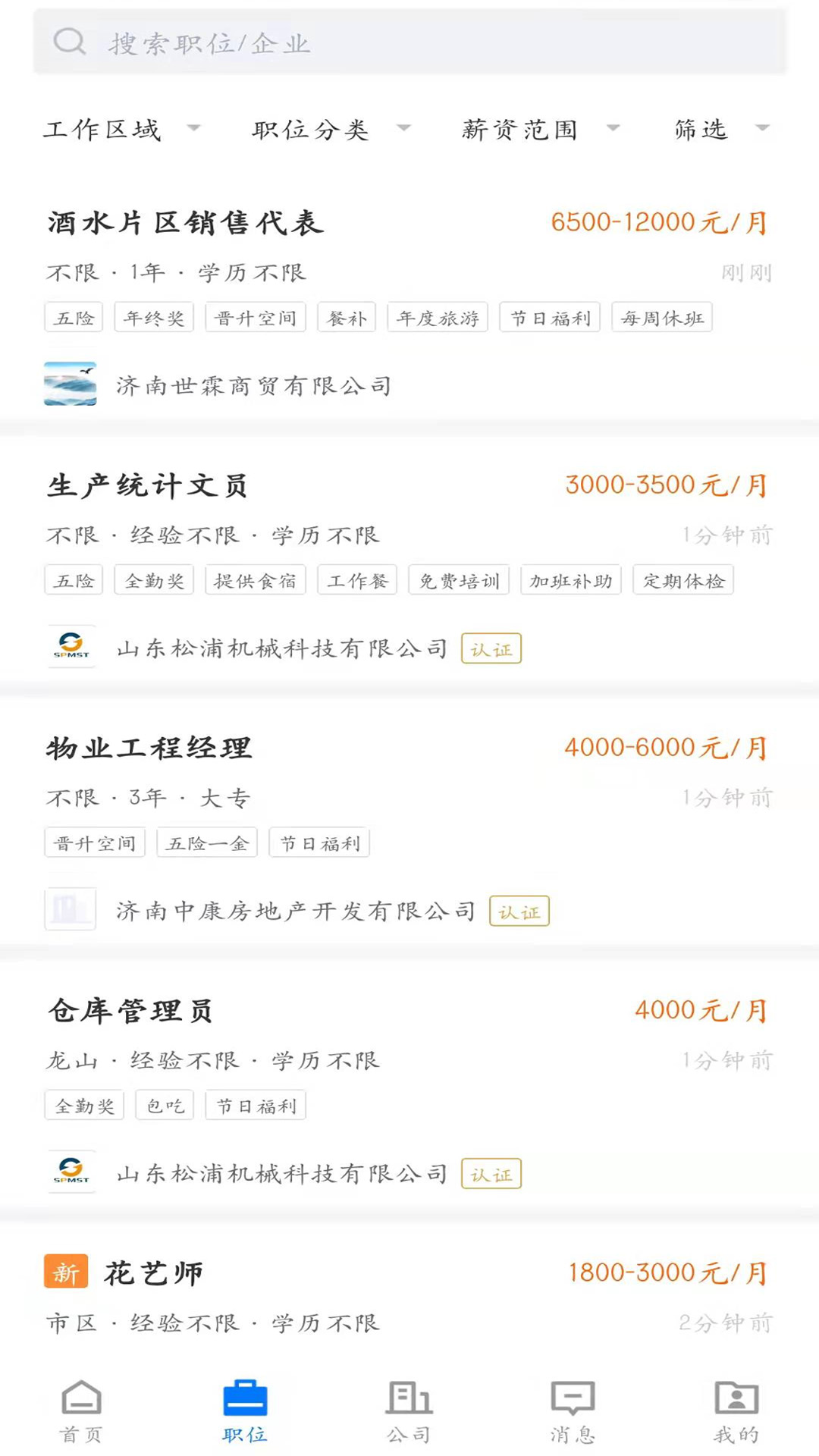 精彩截图-大章丘招聘网2026官方新版