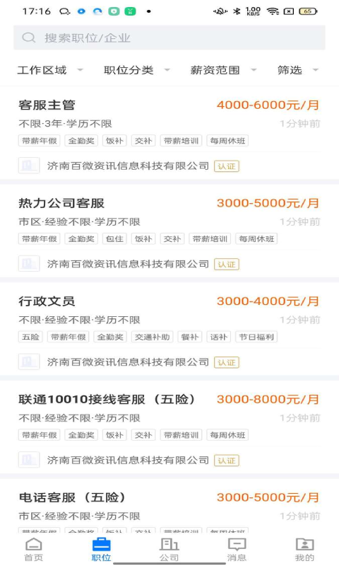 大章丘招聘网 截图 4