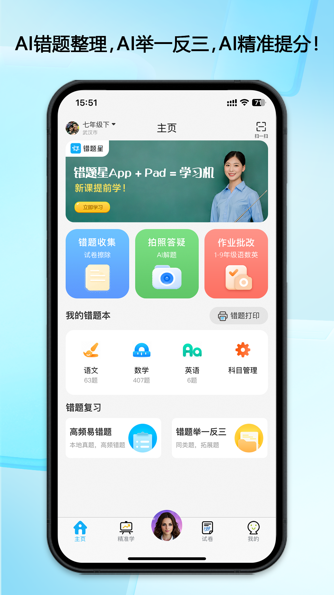 精彩截图-错题星2026官方新版