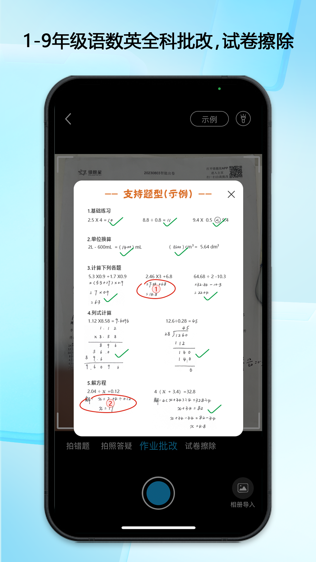精彩截图-错题星2026官方新版
