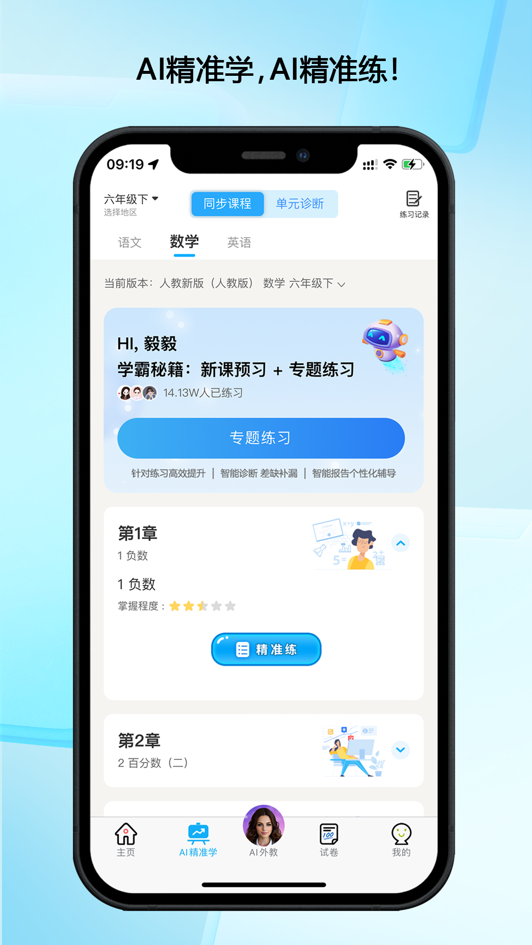 精彩截图-错题星2026官方新版