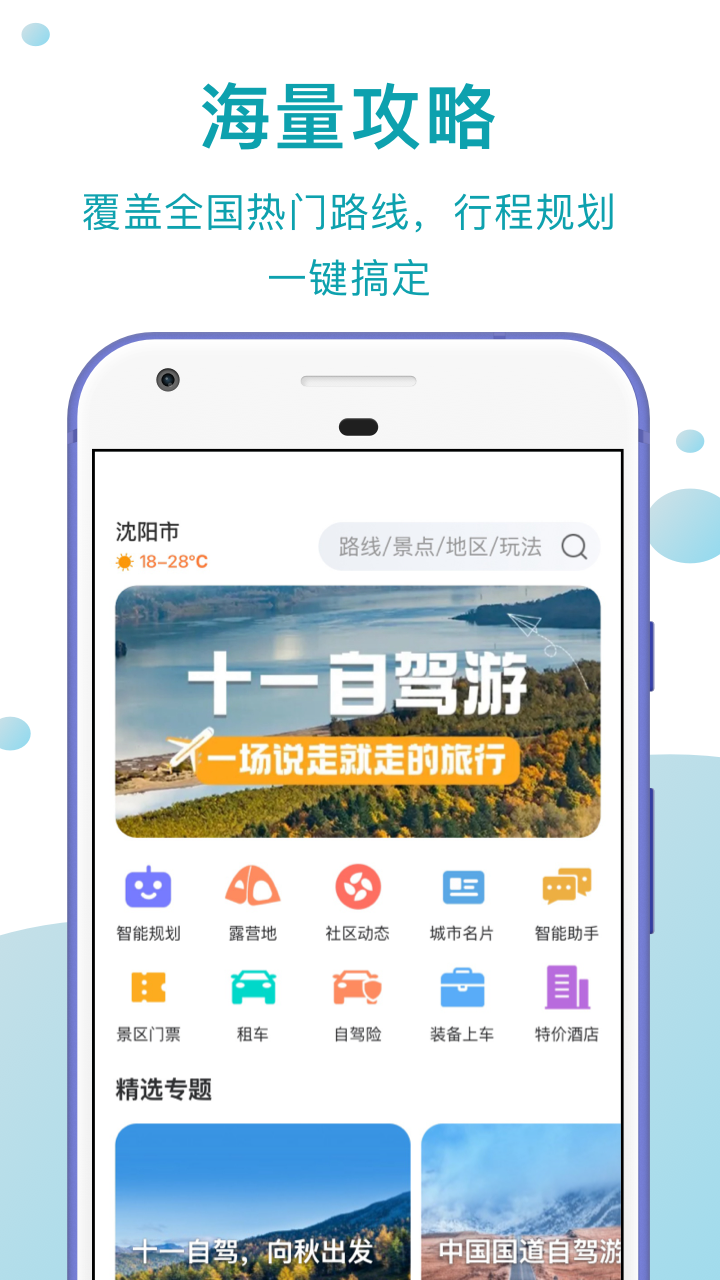 精彩截图-趣自驾2026官方新版