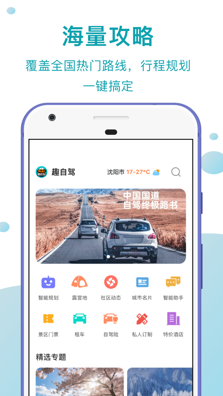 精彩截图-趣自驾2026官方新版