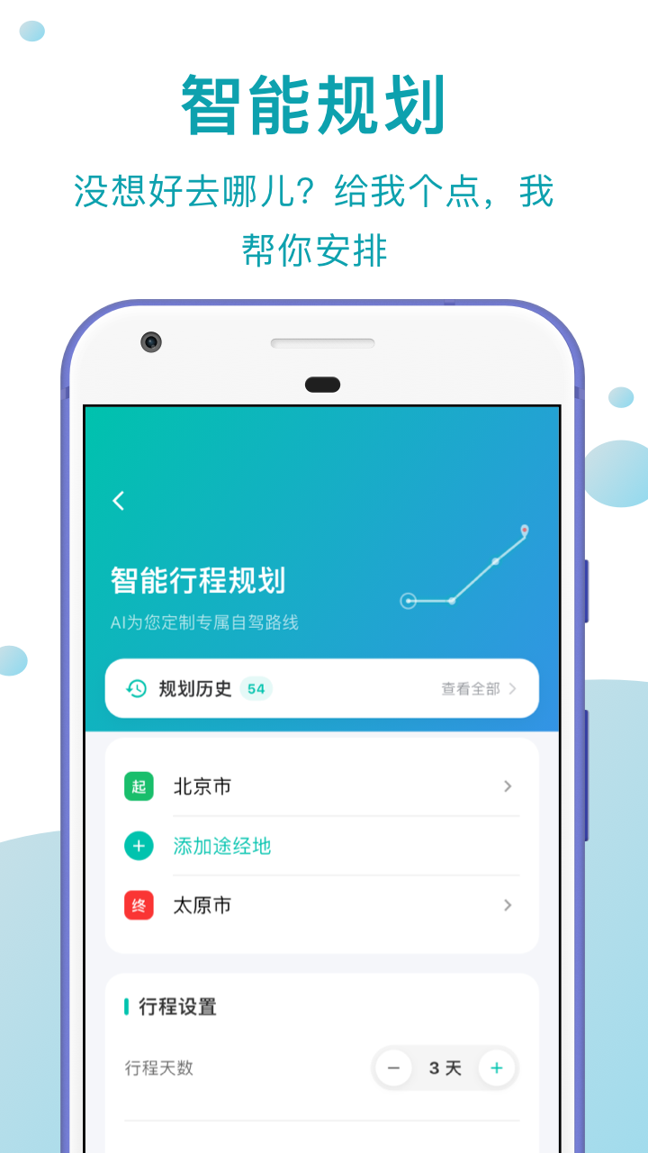 精彩截图-趣自驾2026官方新版