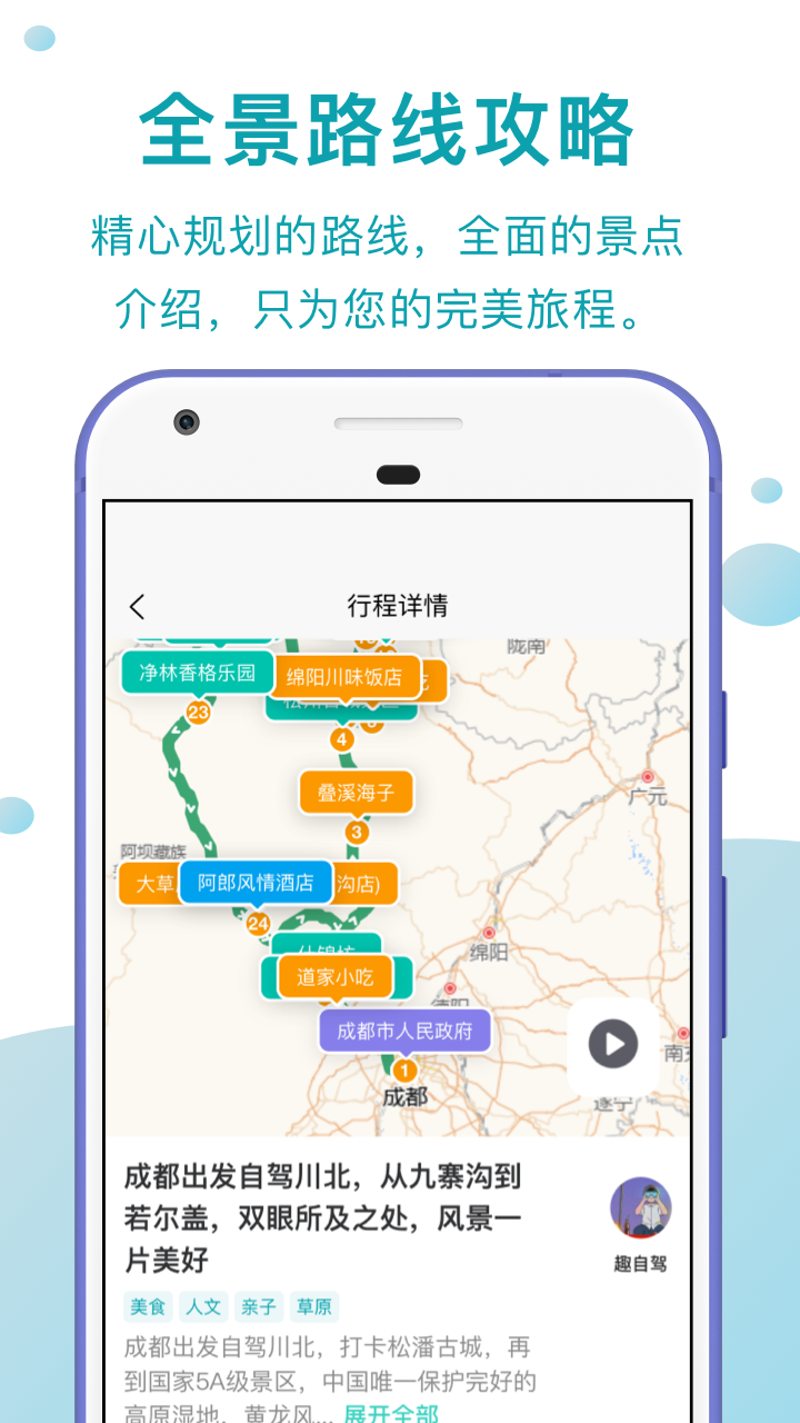 精彩截图-趣自驾2025官方新版