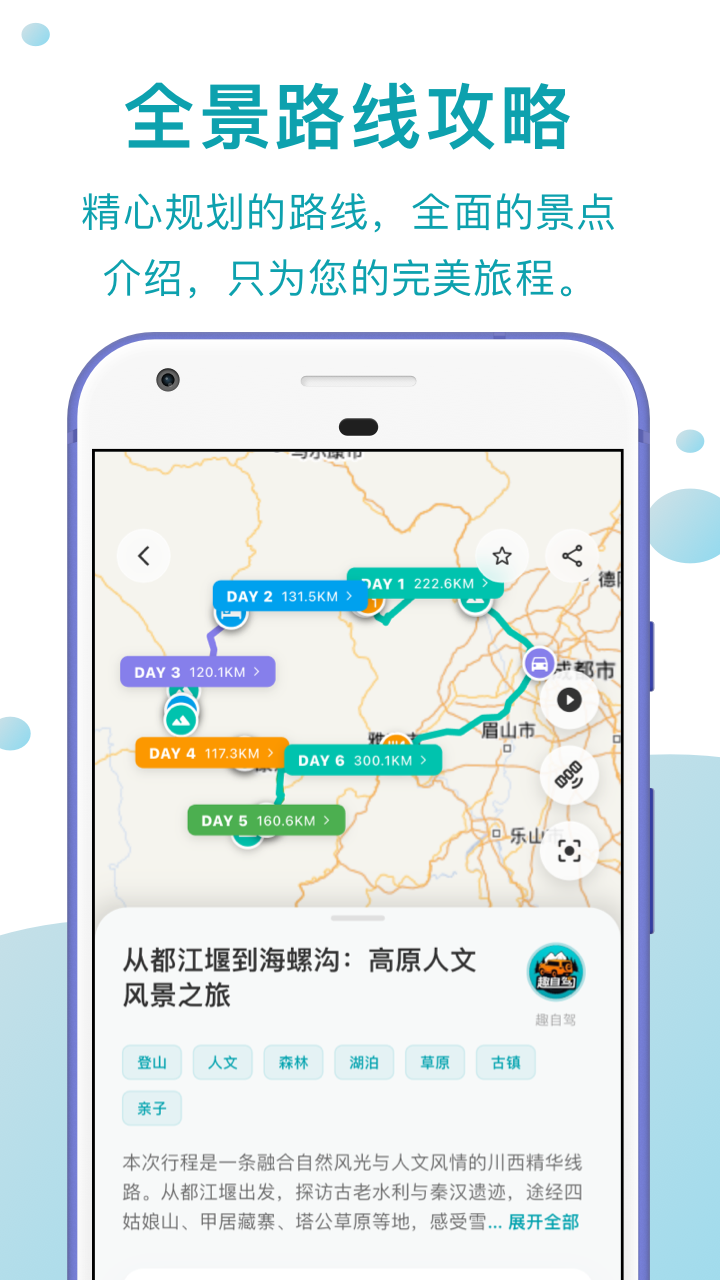 精彩截图-趣自驾2026官方新版