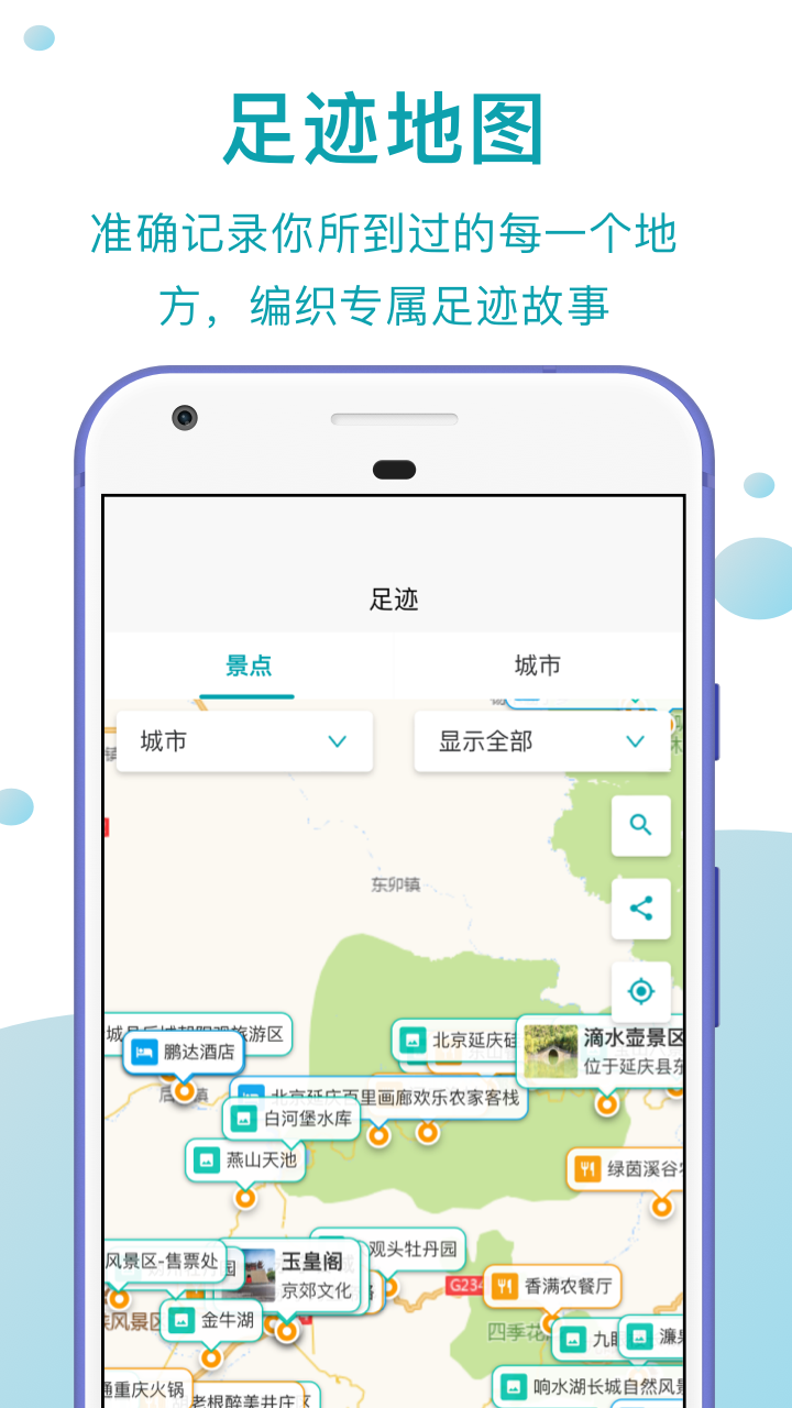 精彩截图-趣自驾2025官方新版