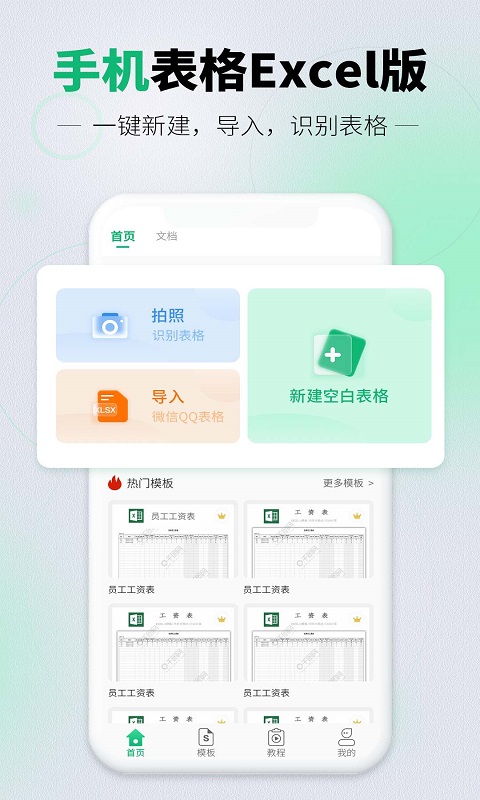 精彩截图-手机表格Excel版2025官方新版
