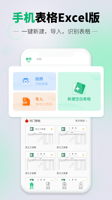 精彩截图-手机表格Excel版2026官方新版