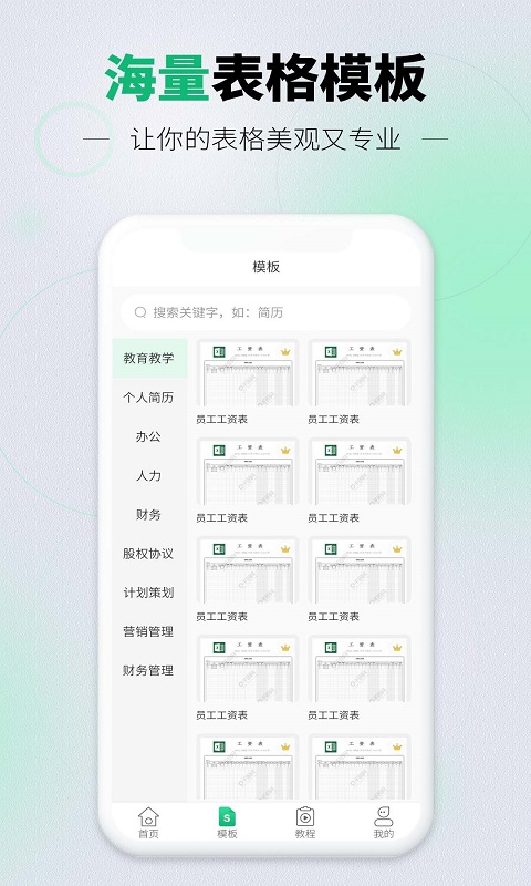 精彩截图-手机表格Excel版2025官方新版