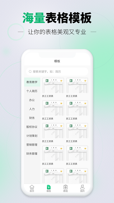 精彩截图-手机表格Excel版2026官方新版