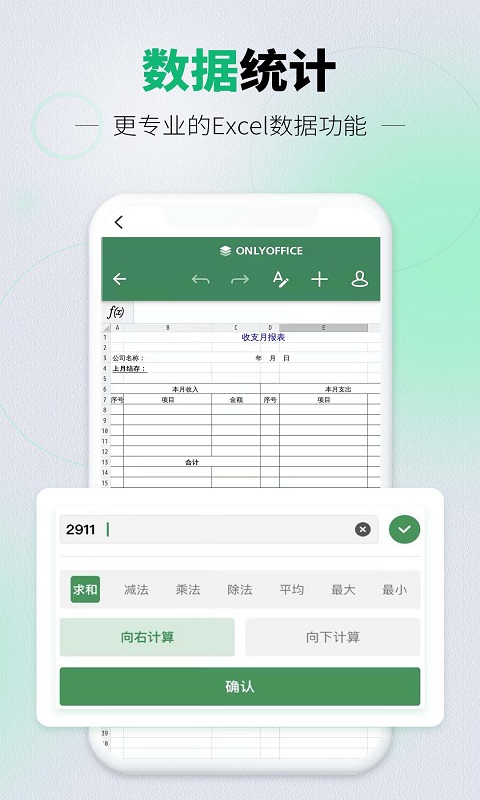 精彩截图-手机表格Excel版2025官方新版