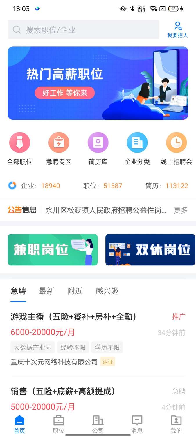 茶竹人才网 截图 1