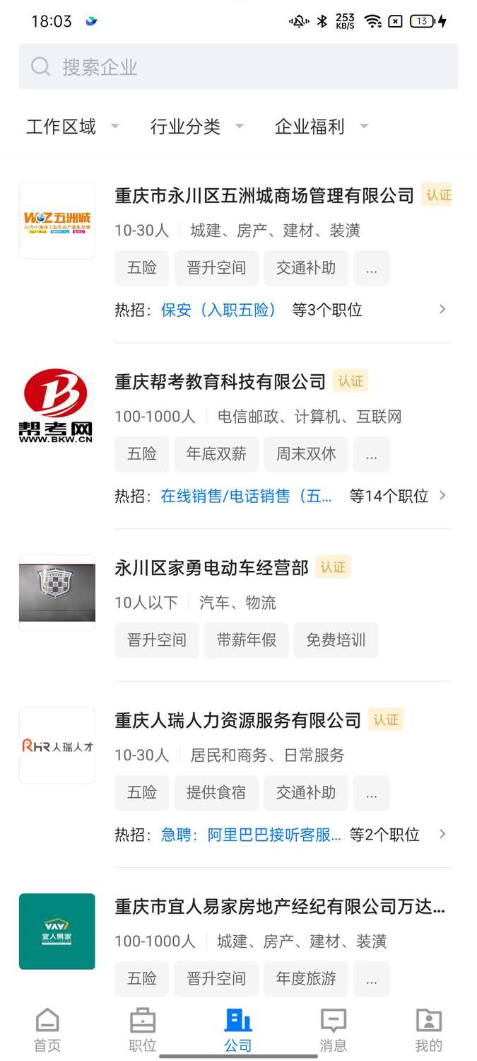 茶竹人才网 截图 2