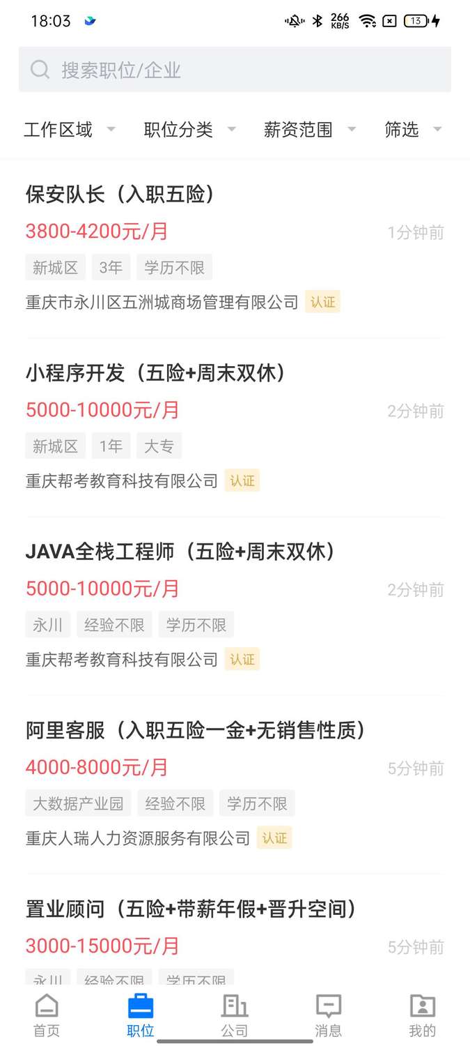 茶竹人才网 截图 3
