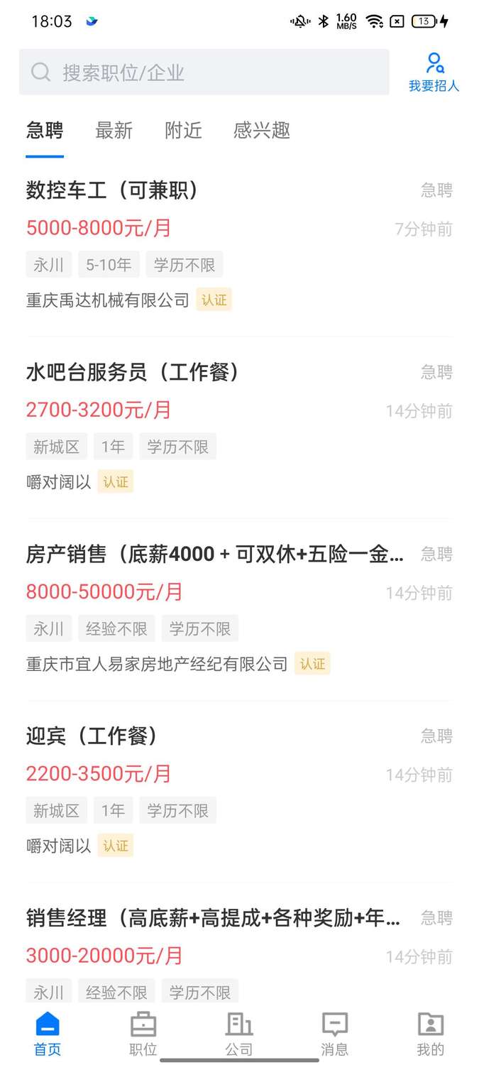 茶竹人才网 截图 4