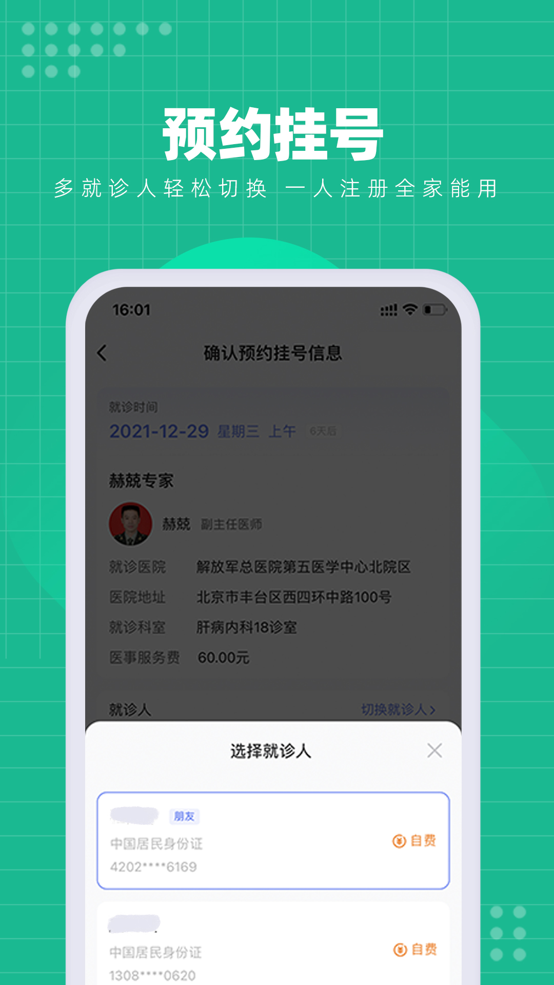 精彩截图-解放军总医院第五医学中心2024官方新版