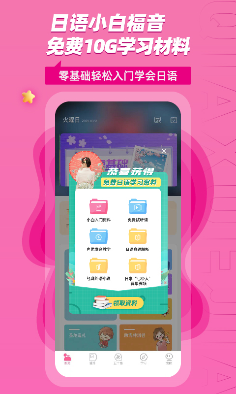 精彩截图-恰学日语2025官方新版