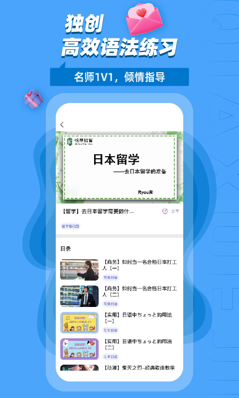 精彩截图-恰学日语2025官方新版
