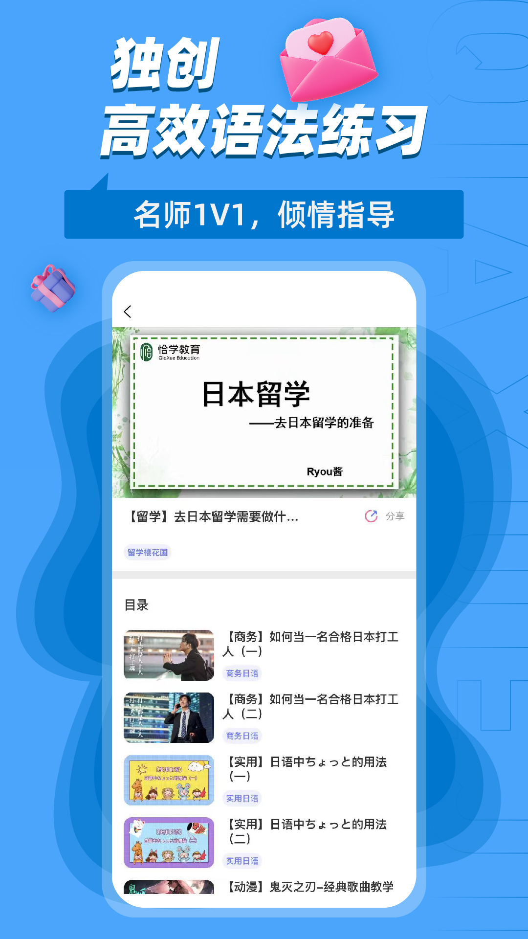 精彩截图-恰学日语2025官方新版