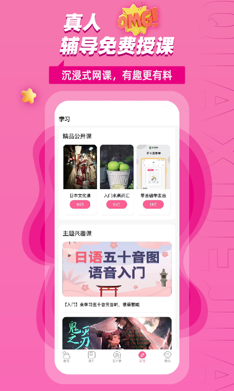精彩截图-恰学日语2025官方新版