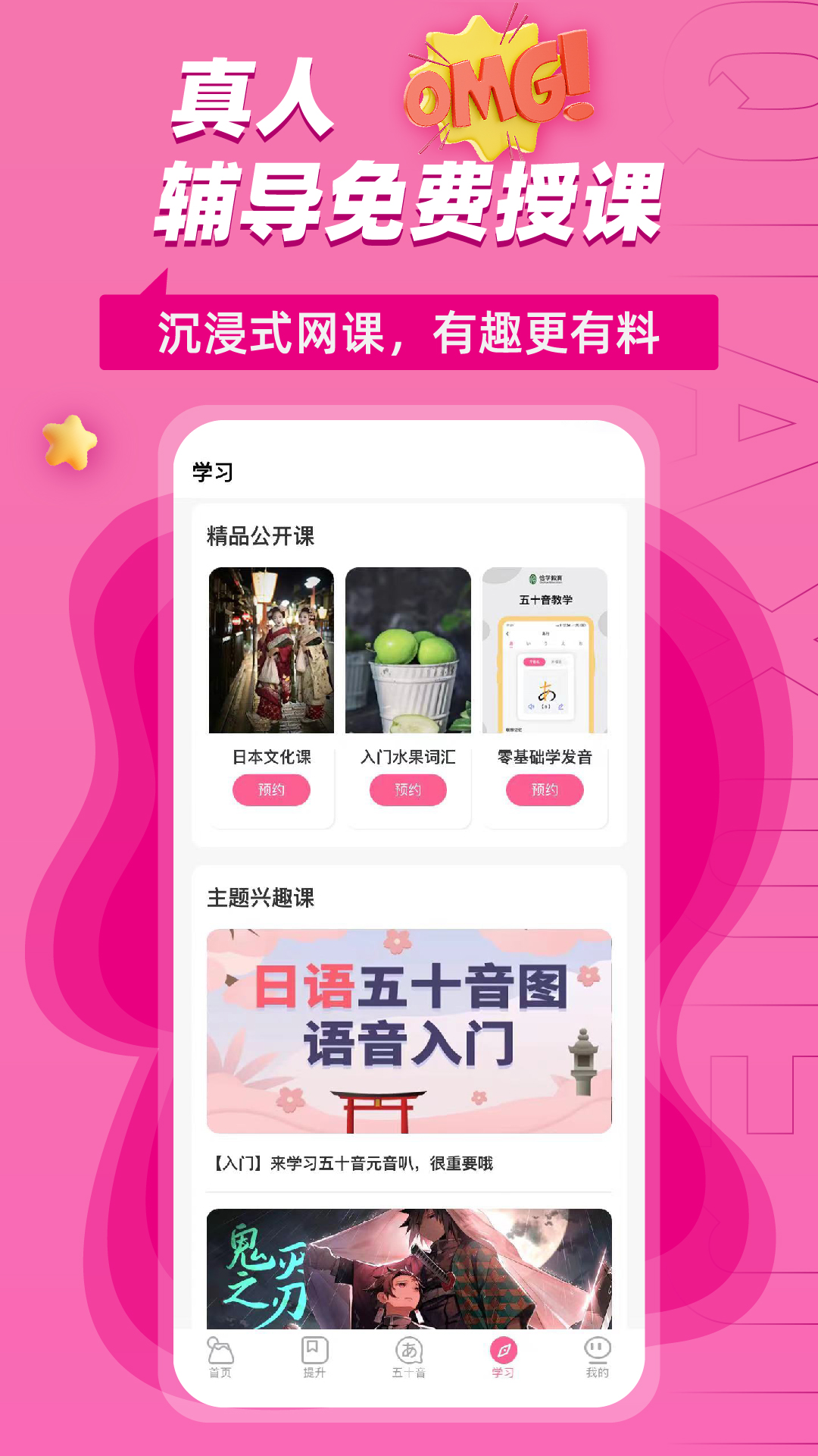 精彩截图-恰学日语2025官方新版