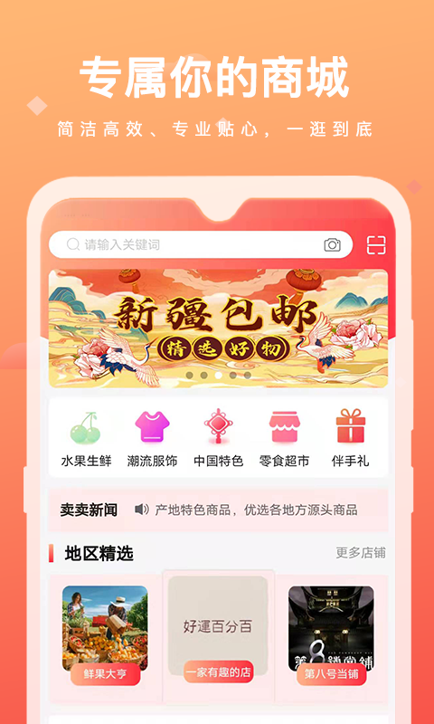 精彩截图-涵卖卖2025官方新版