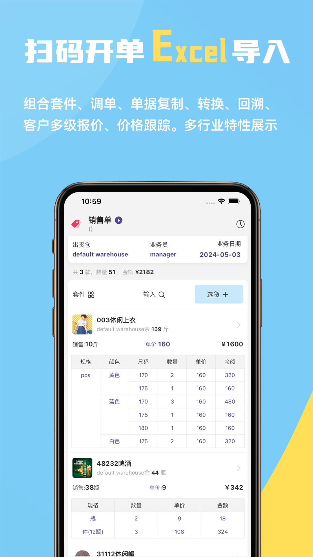 精彩截图-一手进销存2025官方新版