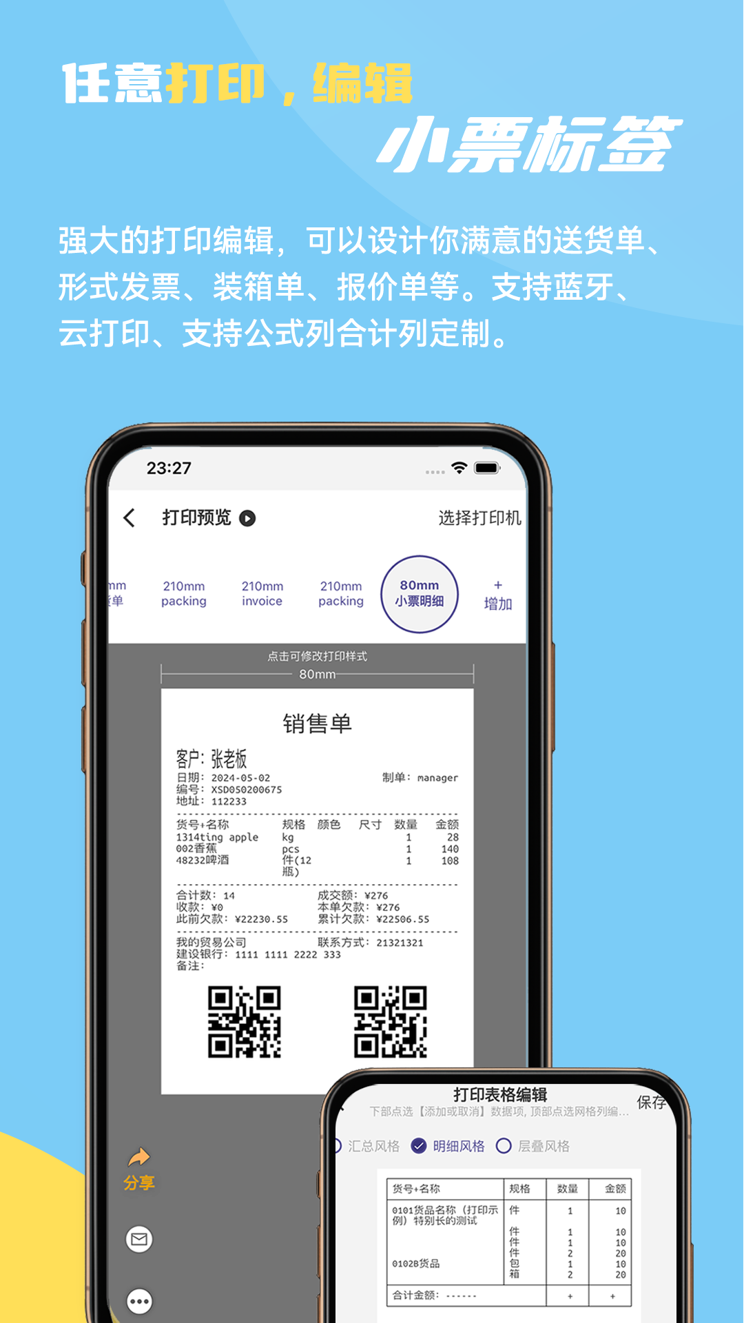 精彩截图-一手进销存2025官方新版