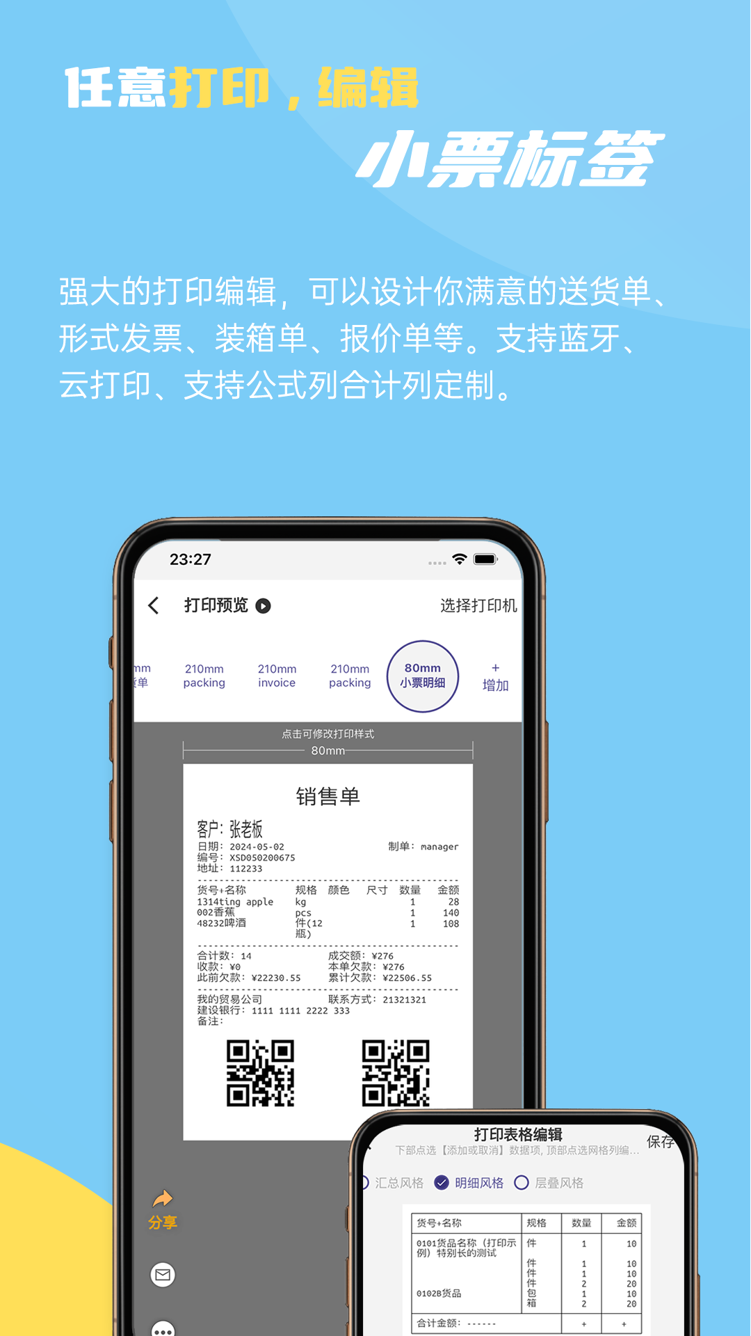 精彩截图-一手进销存2025官方新版
