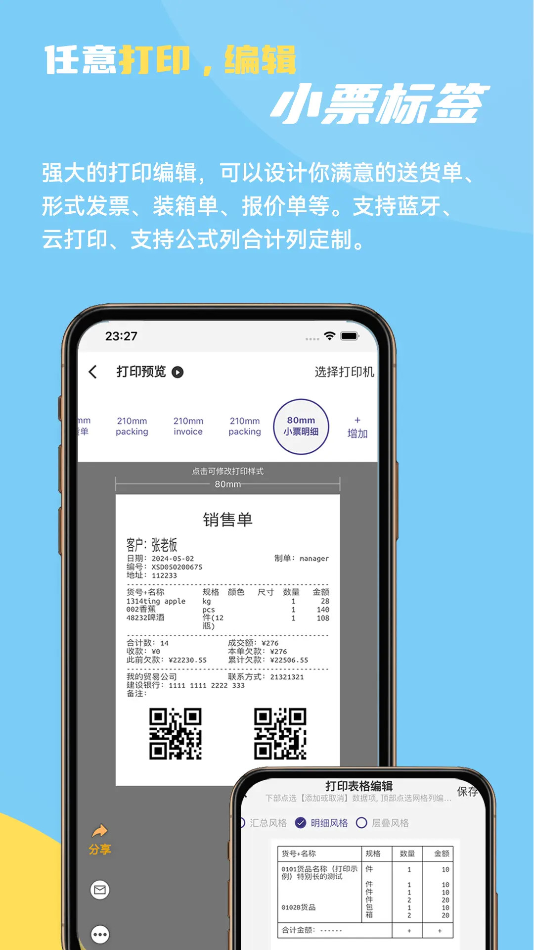 精彩截图-一手进销存2026官方新版