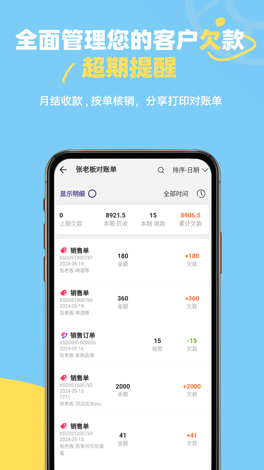 精彩截图-一手进销存2025官方新版