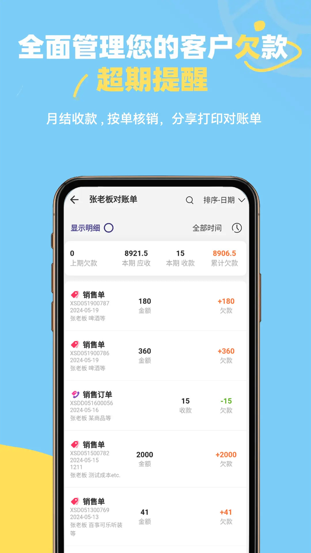 精彩截图-一手进销存2026官方新版