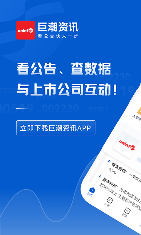 巨潮资讯官方下载-巨潮资讯 app 最新版本免费下载-应用宝官网