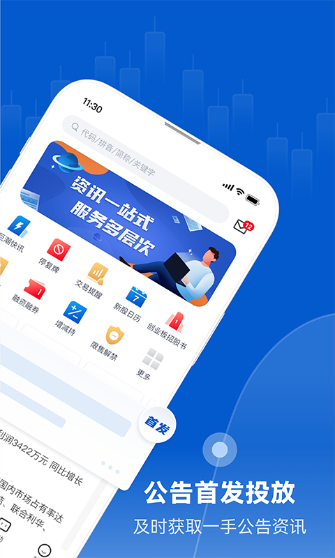 精彩截图-巨潮资讯2026官方新版