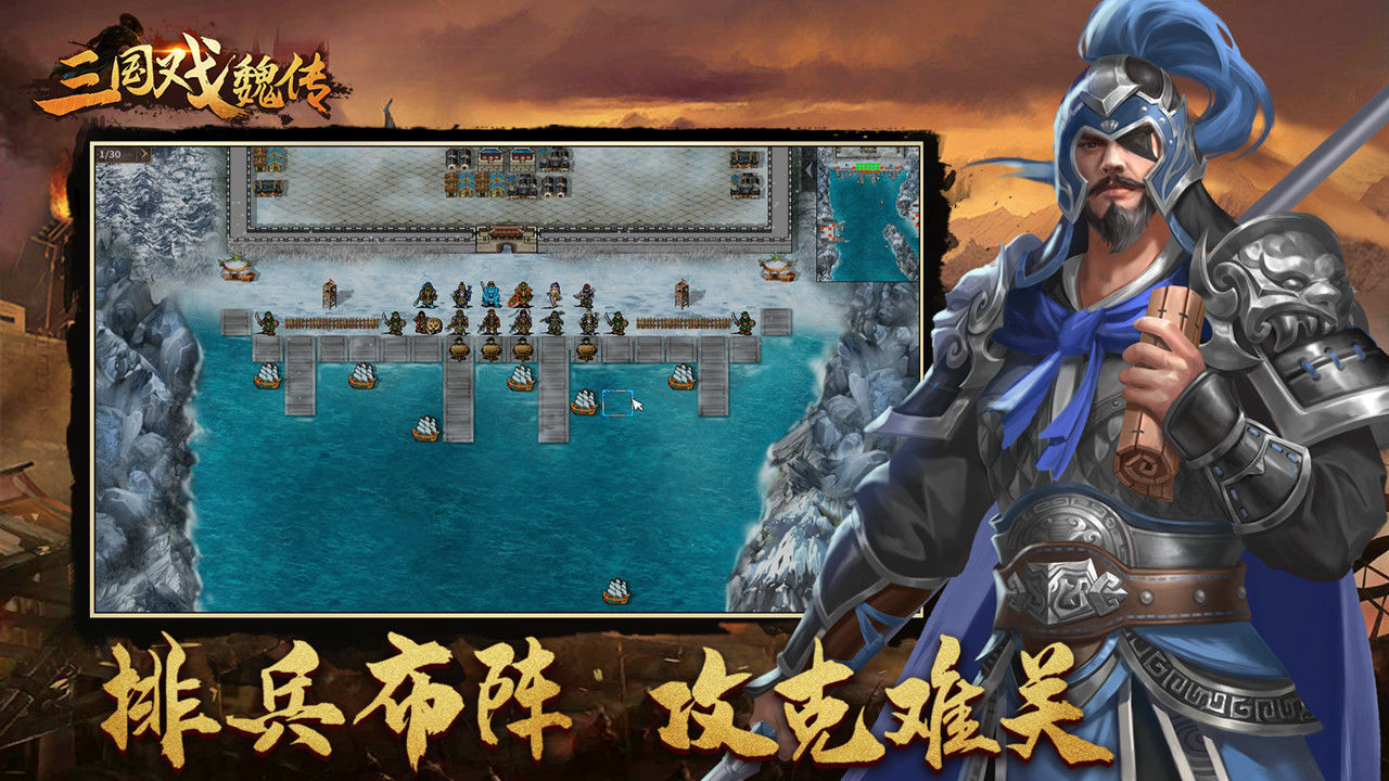 三国戏魏传安卓版高清截图