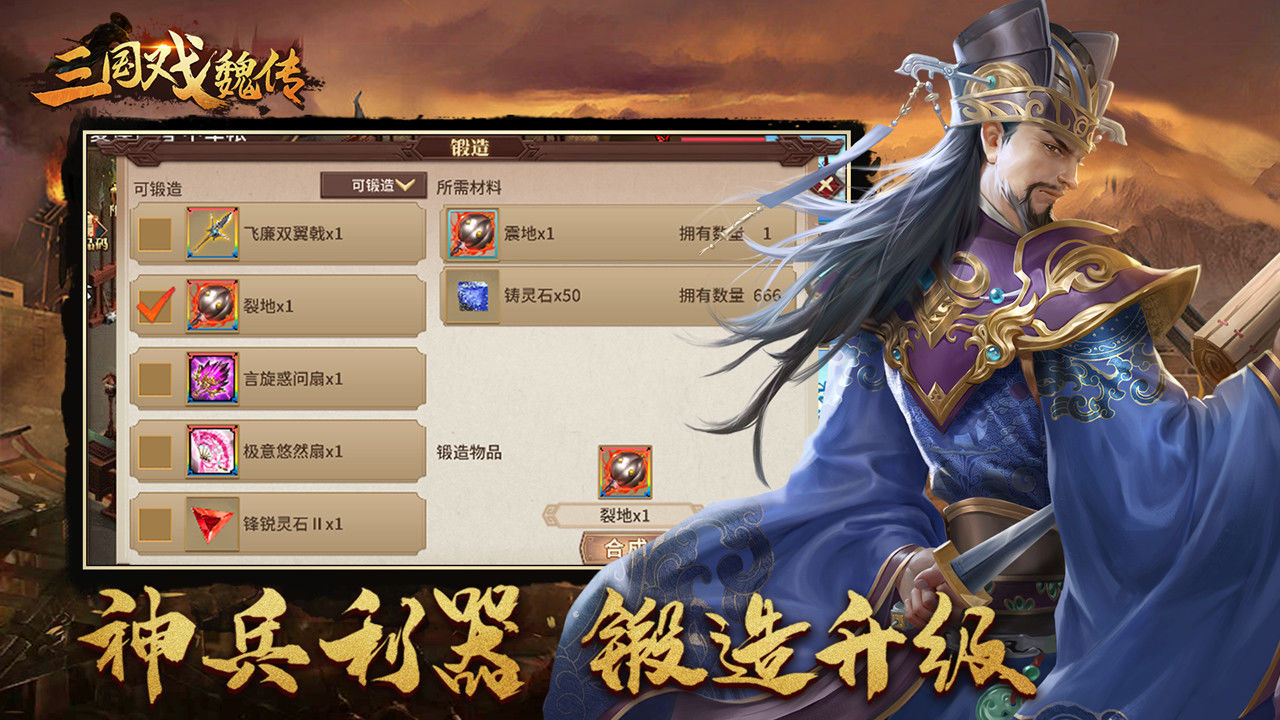 三国戏魏传安卓版高清截图