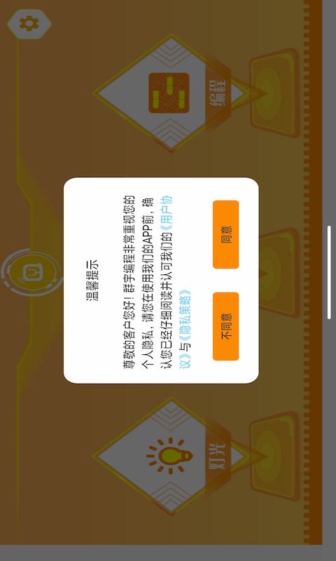 精彩截图-群宇编程2026官方新版