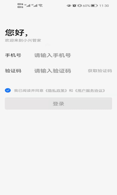 精彩截图-小兴管家2025官方新版