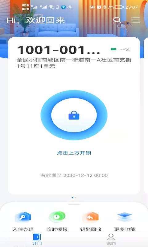 精彩截图-小兴管家2025官方新版