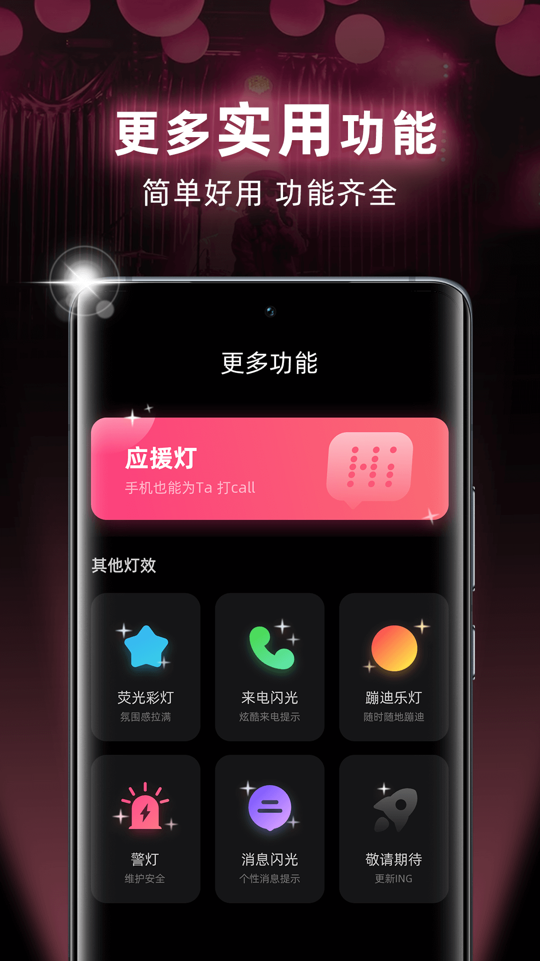 精彩截图-爆闪灯2025官方新版
