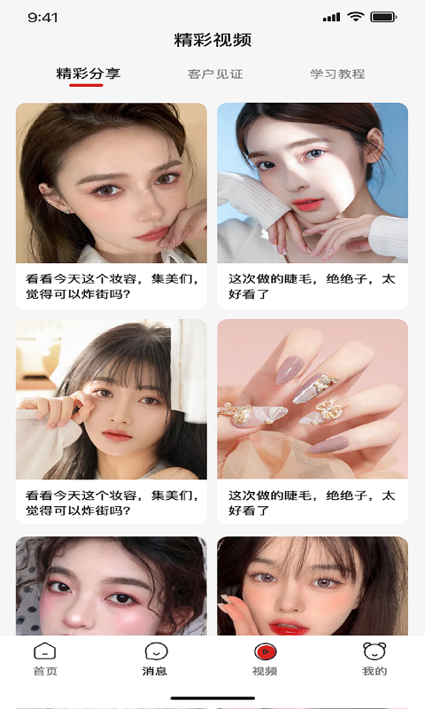 精彩截图-美十每客2025官方新版