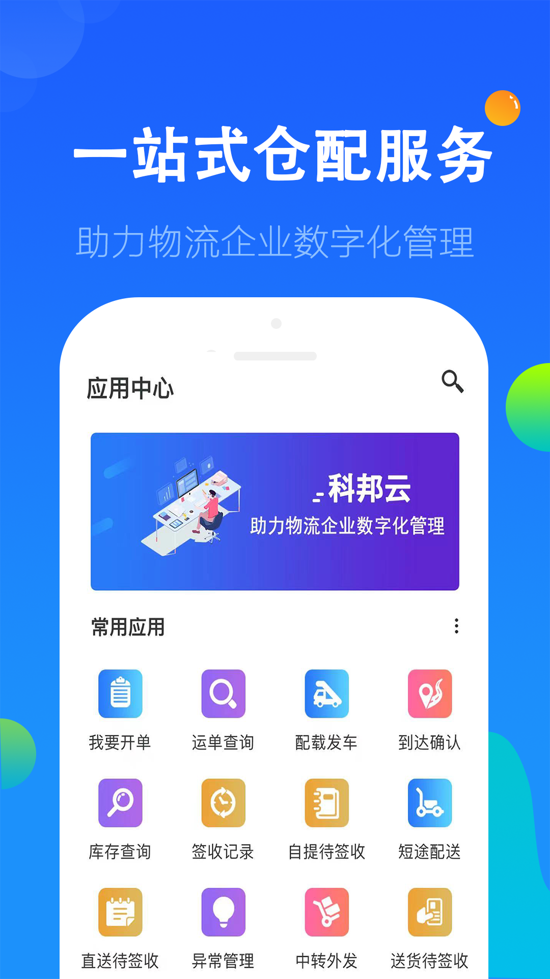精彩截图-科邦云2026官方新版