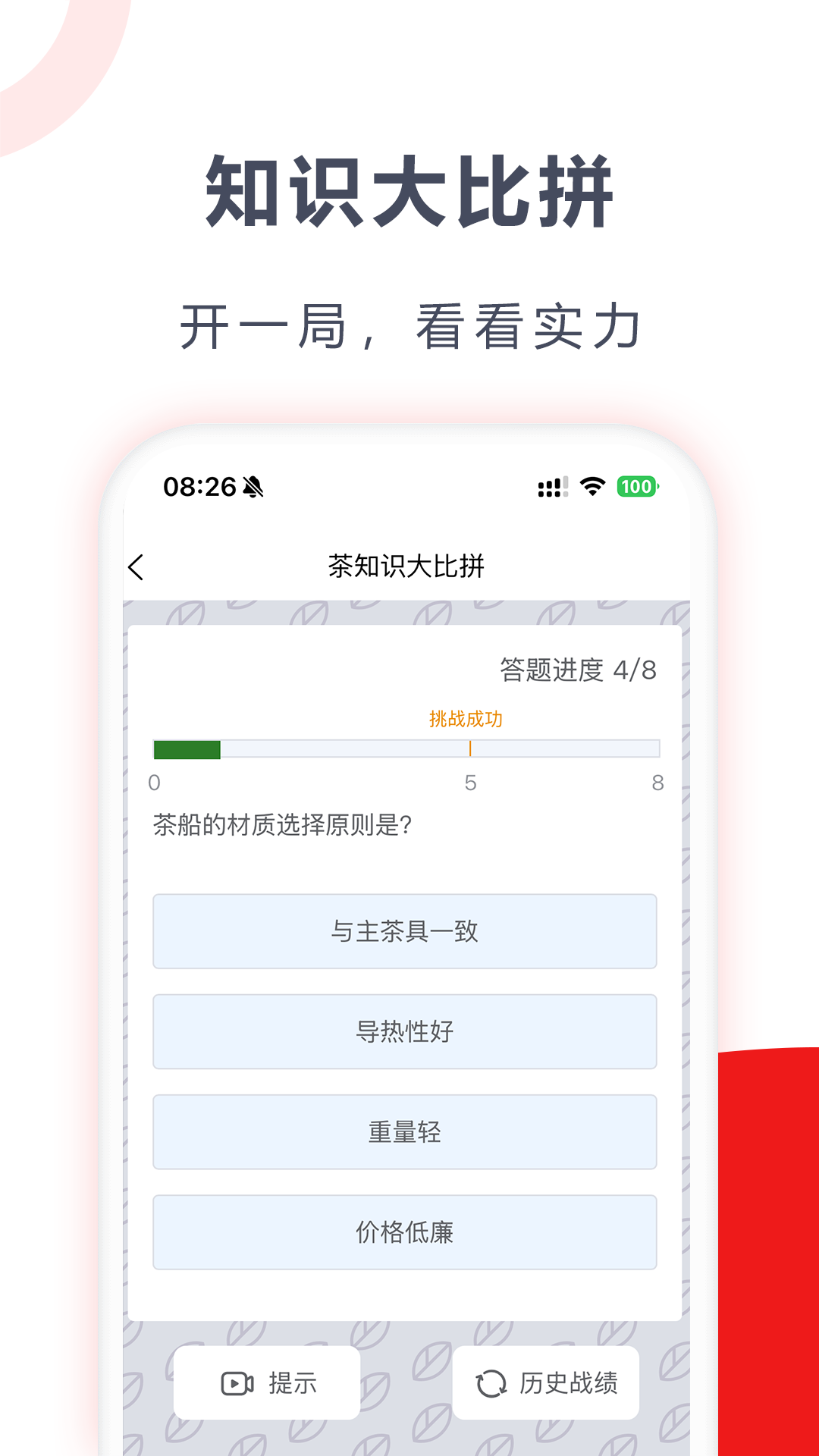 精彩截图-茶玩家2026官方新版