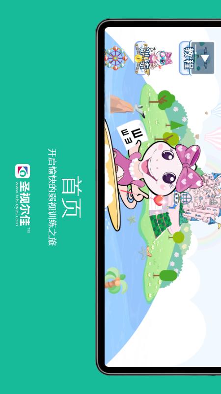 精彩截图-圣视尔佳弱视训练软件2025官方新版